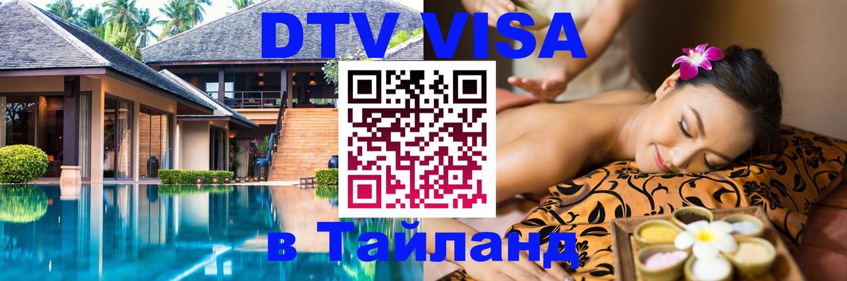 Сколько стоит DTV виза — актуальные цены, оформление даже без документов - 18.11.2025 